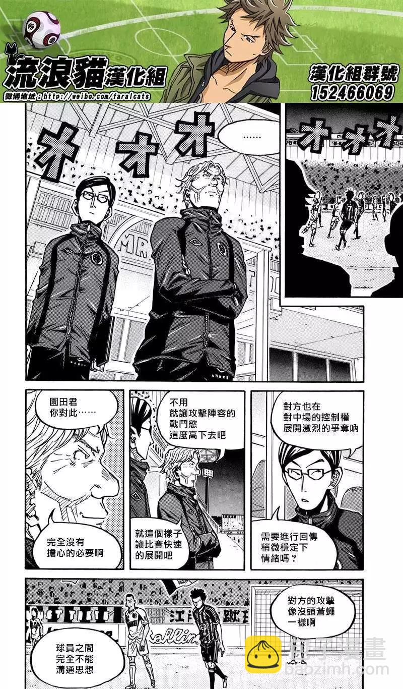 🍗逆转监督GIANT KILLING 第72回(补) 第12页