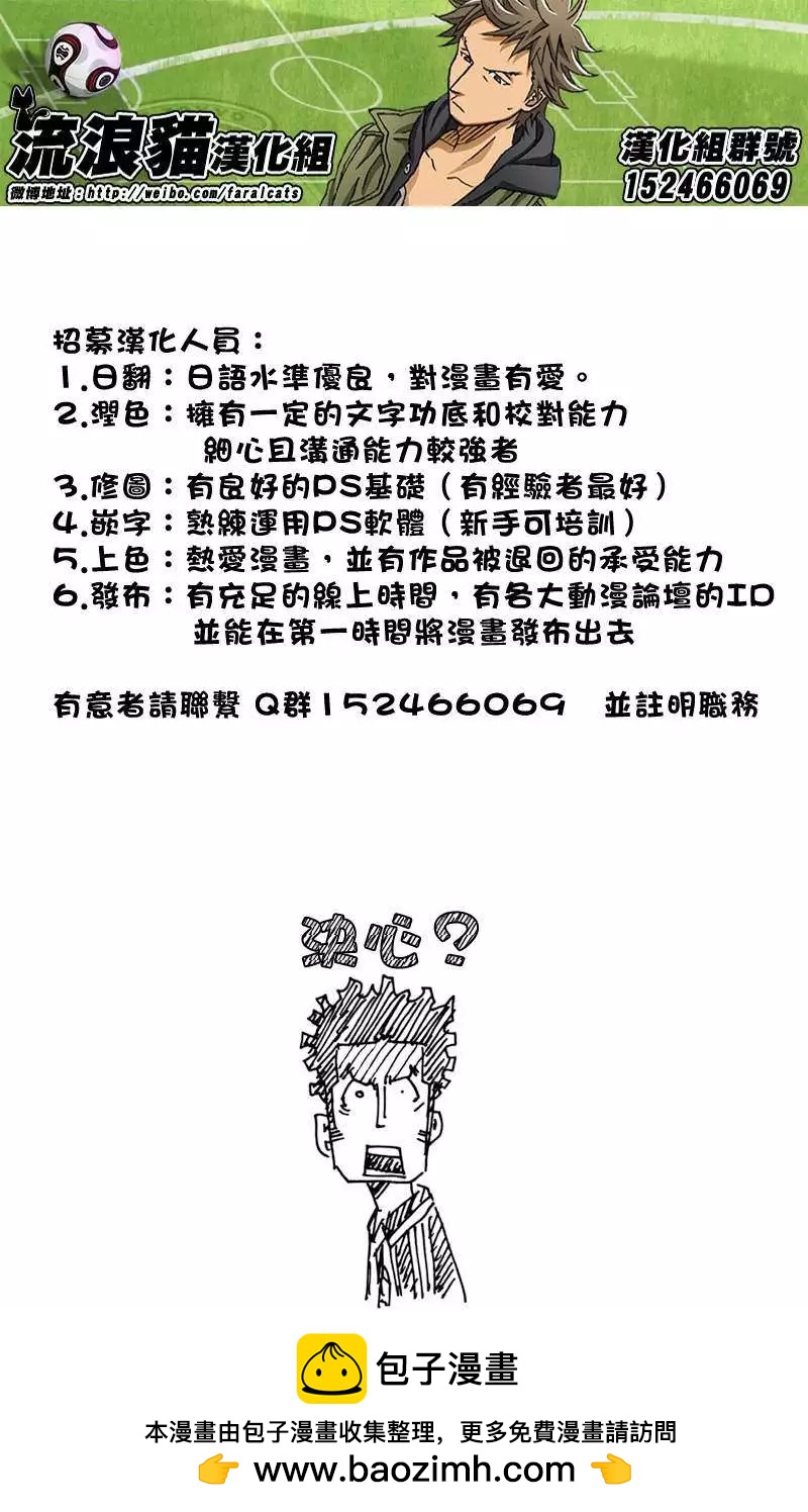🍗逆转监督GIANT KILLING 第72回(补) 第21页