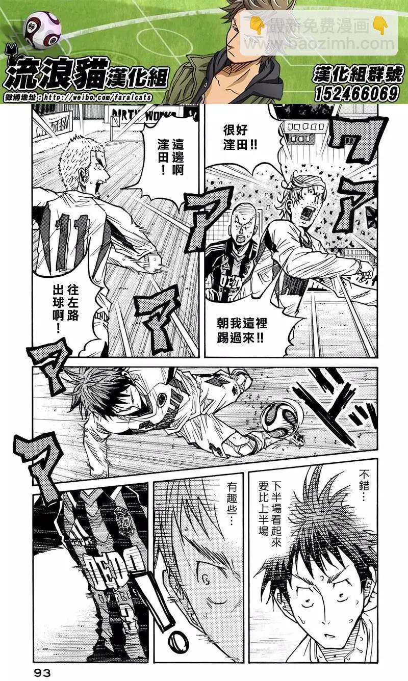 🍗逆转监督GIANT KILLING 第72回(补) 第3页
