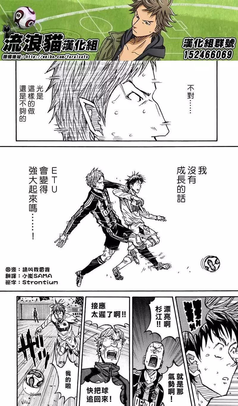 🍗逆转监督GIANT KILLING 第72回(补) 第6页