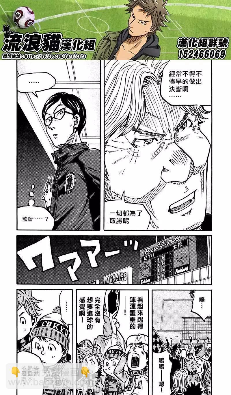 🍗逆转监督GIANT KILLING 第74回(补) 第12页