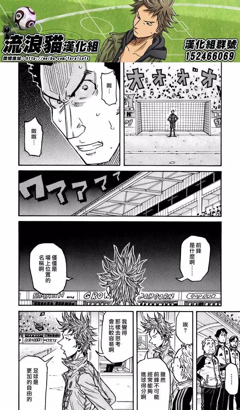 🍗逆转监督GIANT KILLING 第74回(补) 第14页
