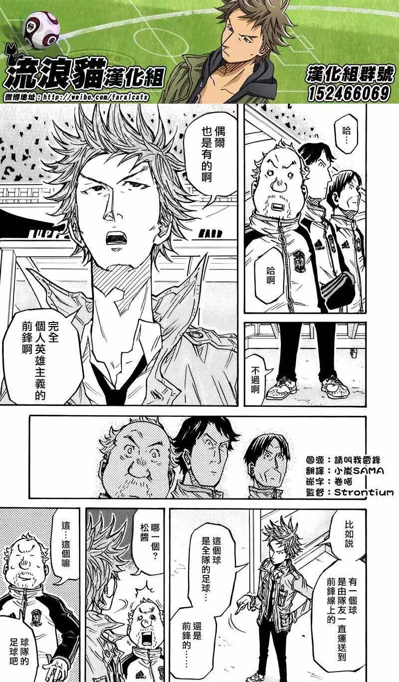 🍗逆转监督GIANT KILLING 第74回(补) 第15页