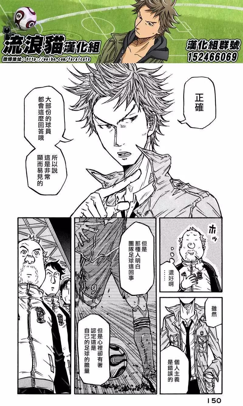 🍗逆转监督GIANT KILLING 第74回(补) 第16页