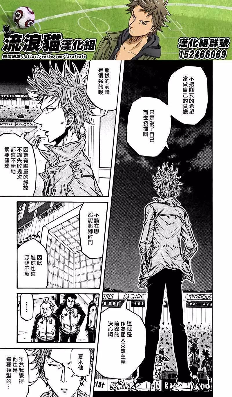 🍗逆转监督GIANT KILLING 第74回(补) 第17页