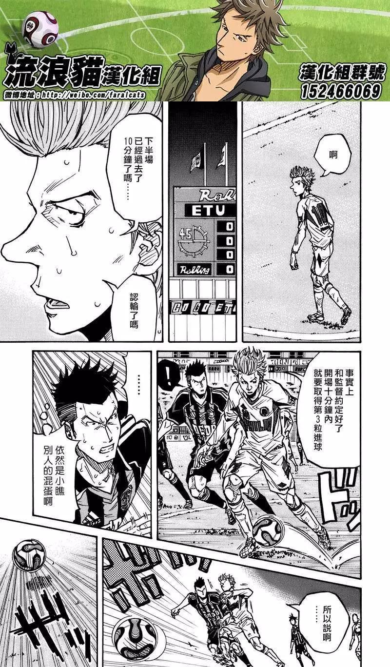 🍗逆转监督GIANT KILLING 第74回(补) 第19页