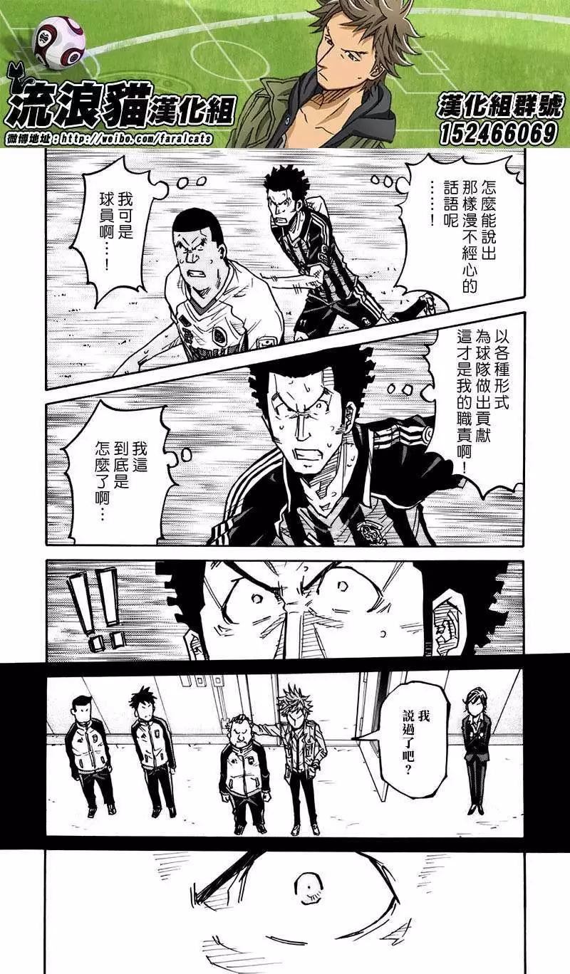 🍗逆转监督GIANT KILLING 第76回(补) 第10页