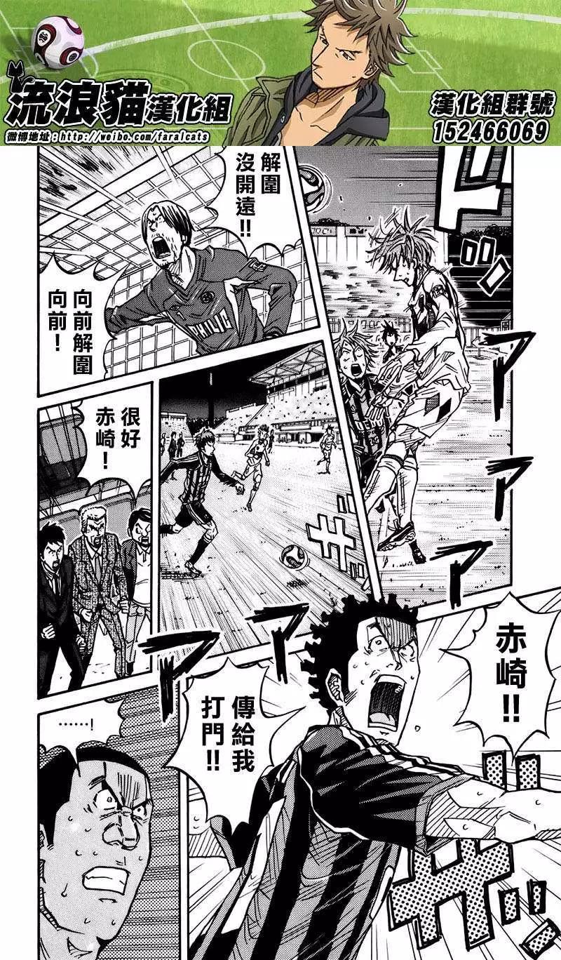 🍗逆转监督GIANT KILLING 第76回(补) 第16页