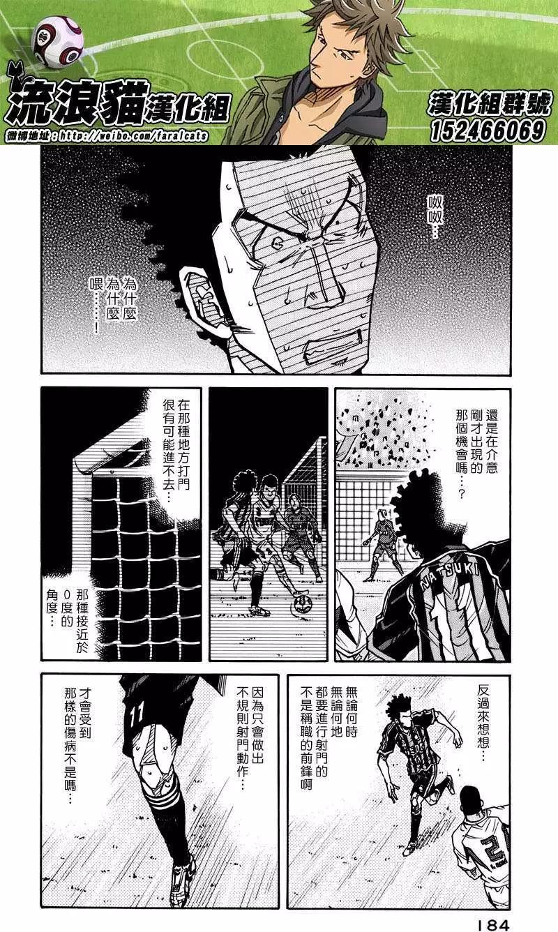 🍗逆转监督GIANT KILLING 第76回(补) 第7页
