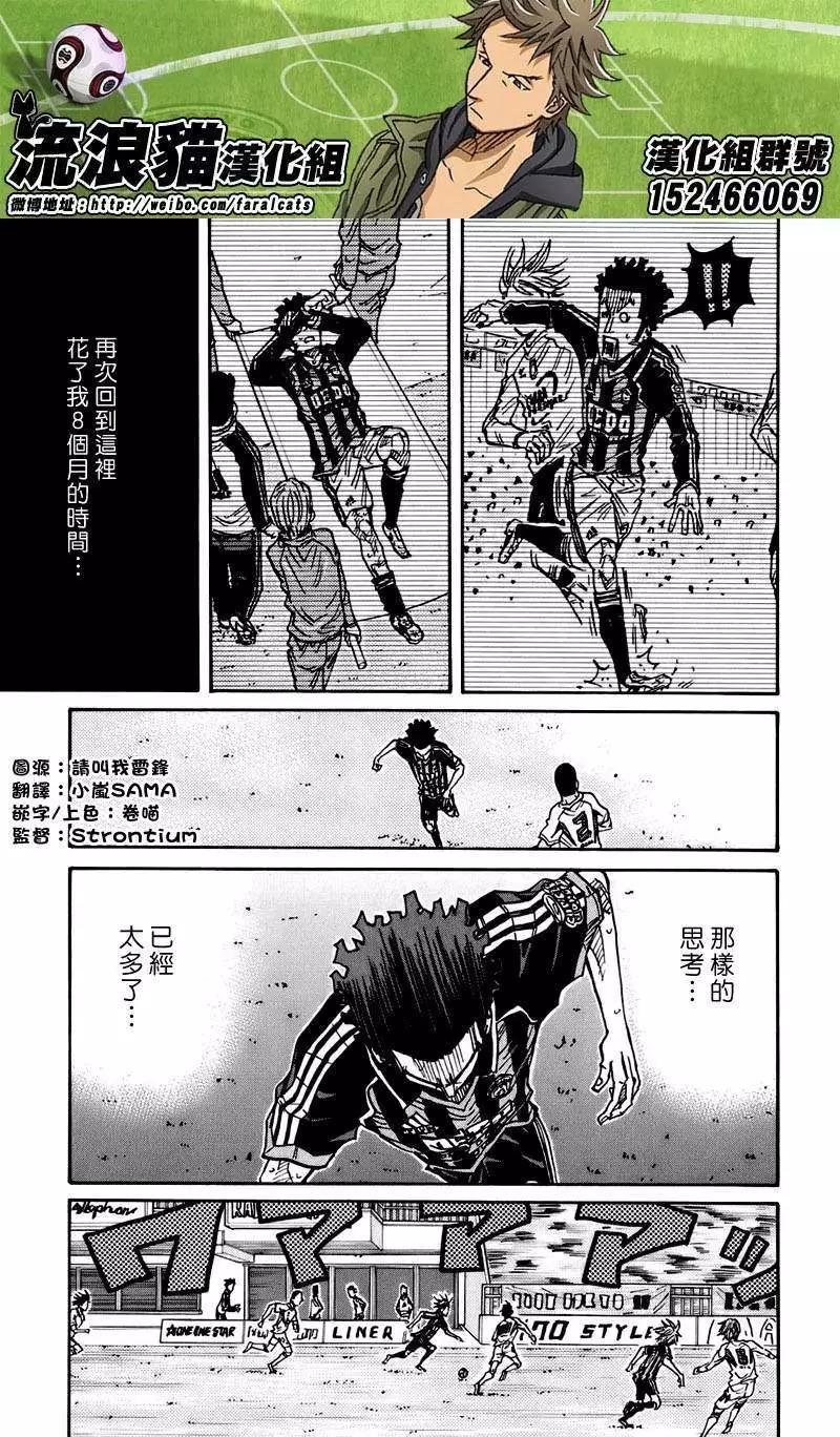 🍗逆转监督GIANT KILLING 第76回(补) 第8页