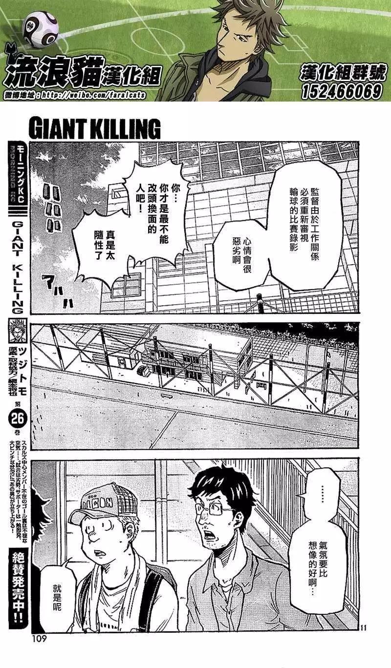 🍗逆转监督GIANT KILLING 第281回 第11页