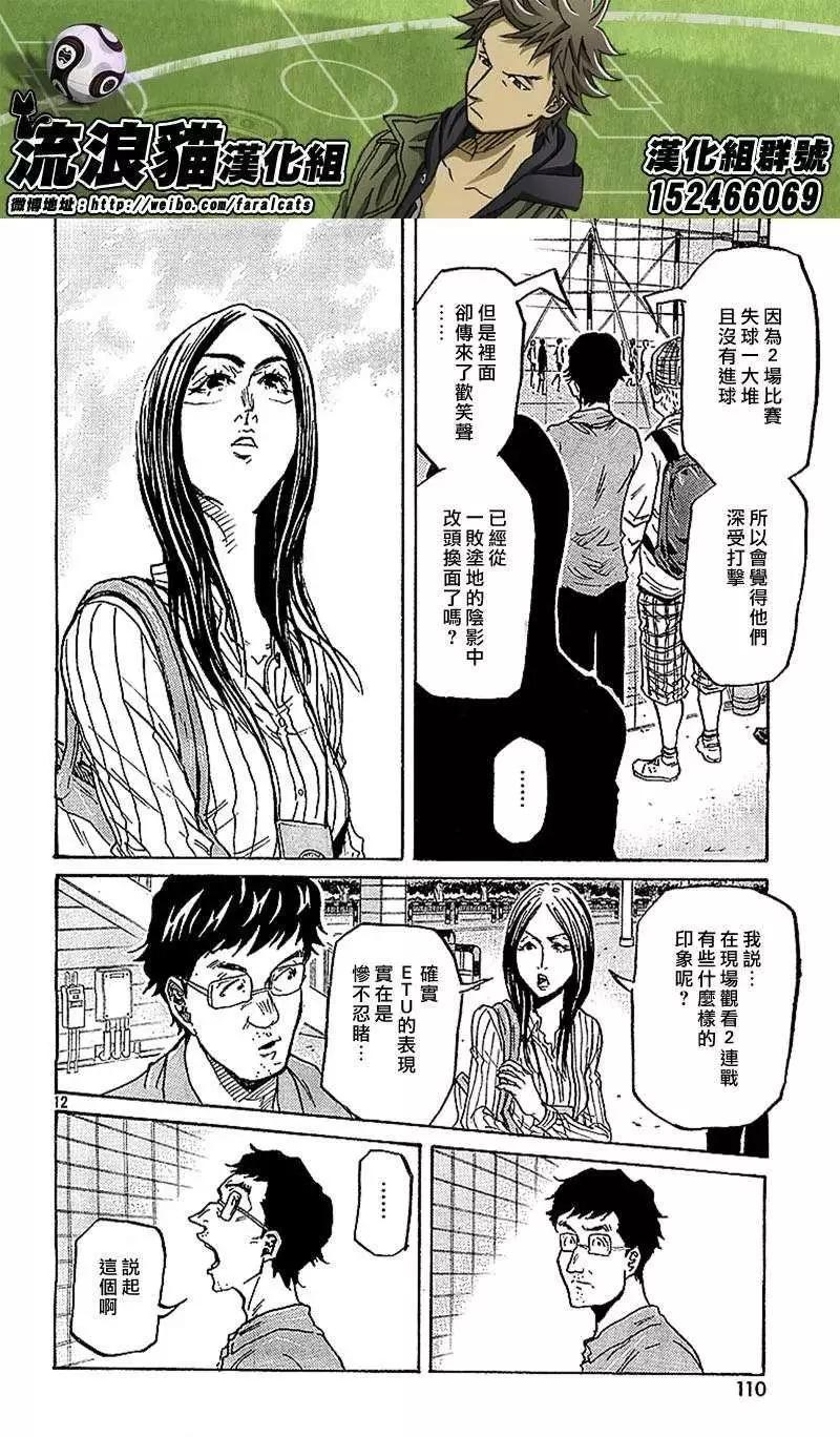 🍗逆转监督GIANT KILLING 第281回 第12页