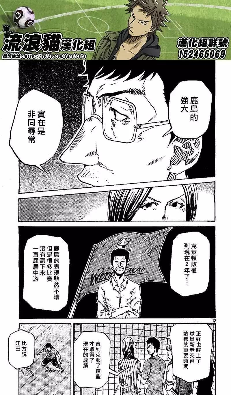 🍗逆转监督GIANT KILLING 第281回 第13页