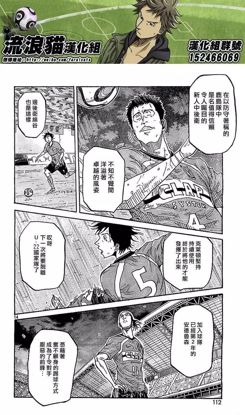 🍗逆转监督GIANT KILLING 第281回 第14页