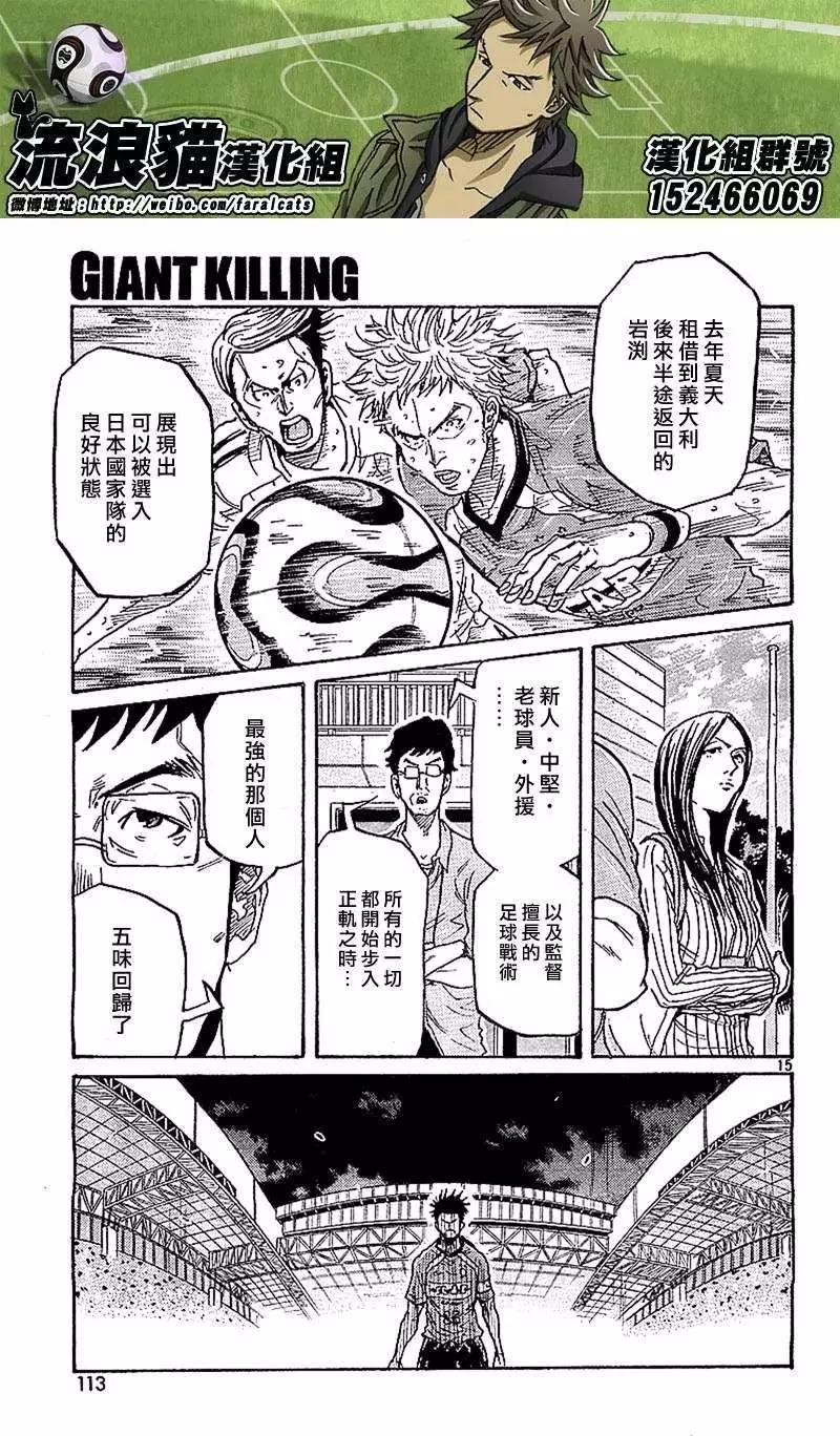 🍗逆转监督GIANT KILLING 第281回 第15页
