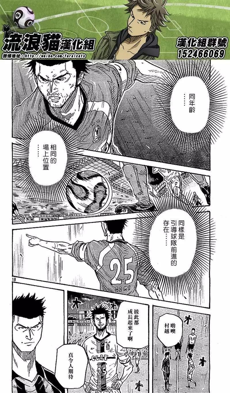 🍗逆转监督GIANT KILLING 第281回 第18页
