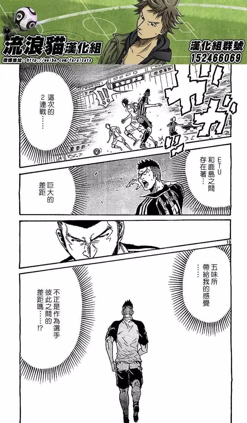 🍗逆转监督GIANT KILLING 第281回 第19页