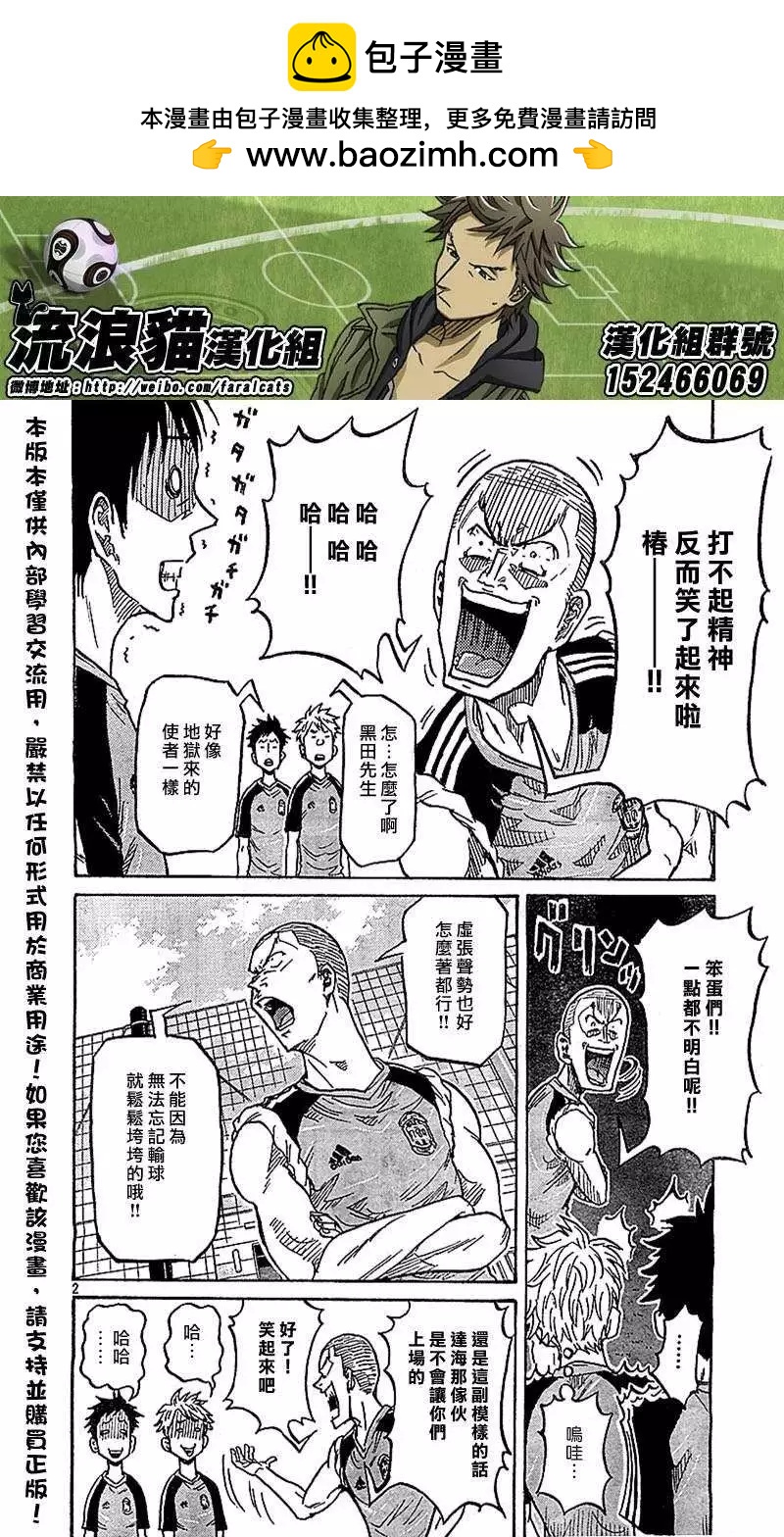 🍗逆转监督GIANT KILLING 第281回 第2页