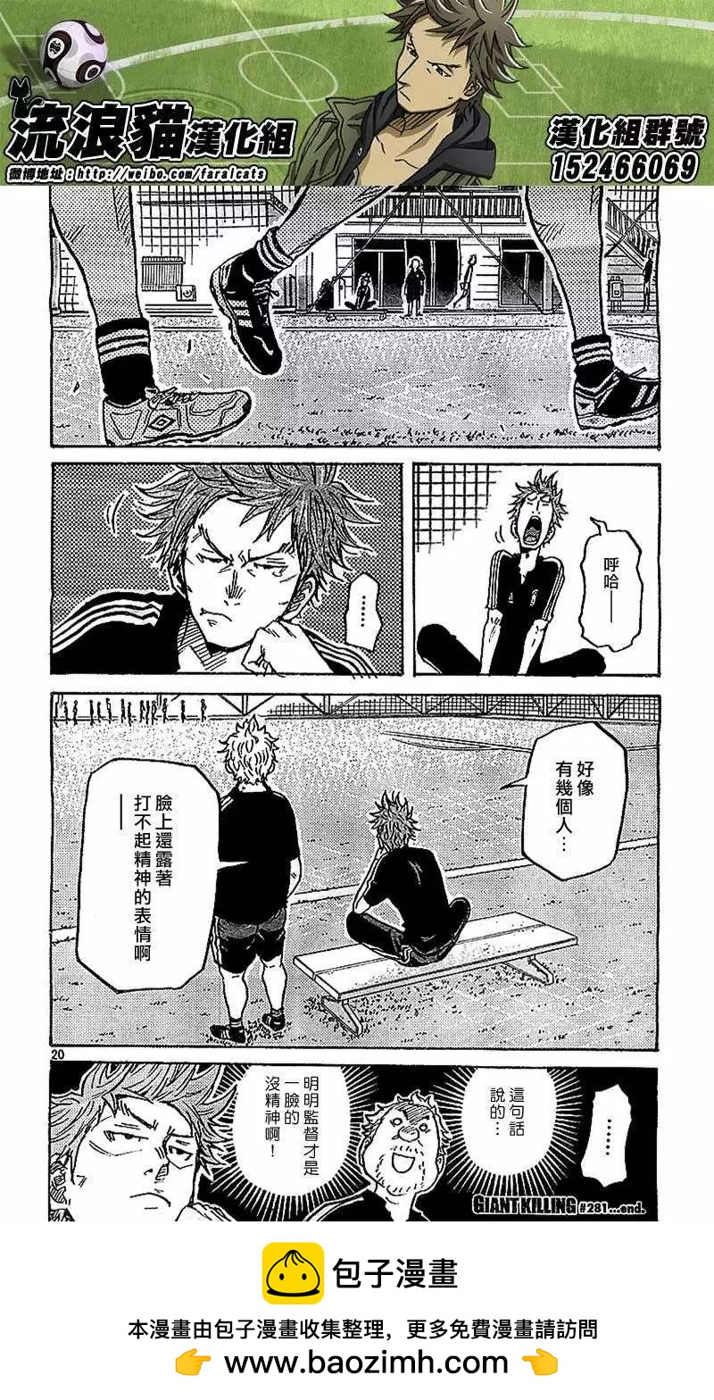 🍗逆转监督GIANT KILLING 第281回 第20页