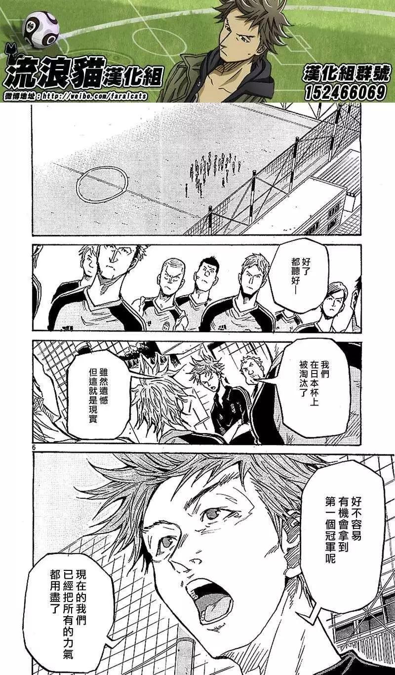🍗逆转监督GIANT KILLING 第281回 第6页