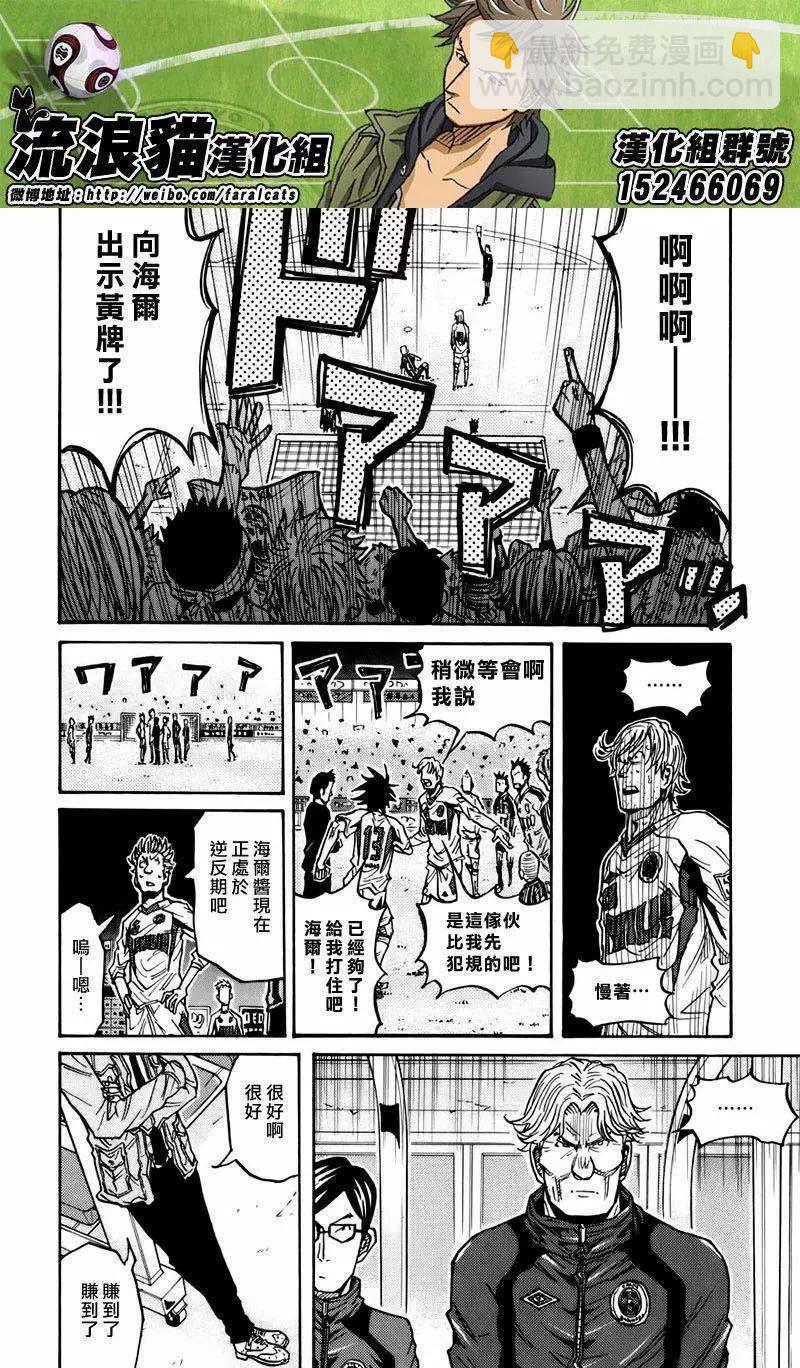 🍗逆转监督GIANT KILLING 第78回(补) 第11页