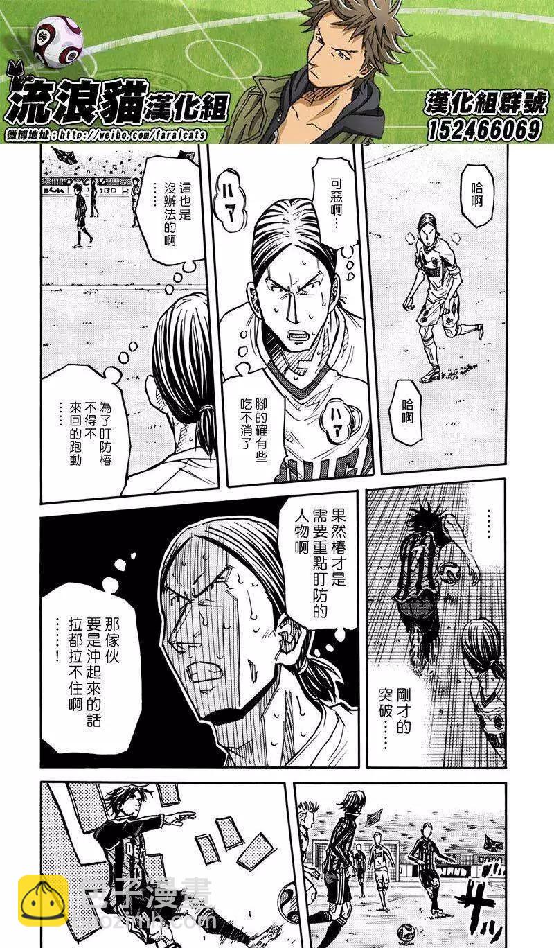 🍗逆转监督GIANT KILLING 第78回(补) 第13页