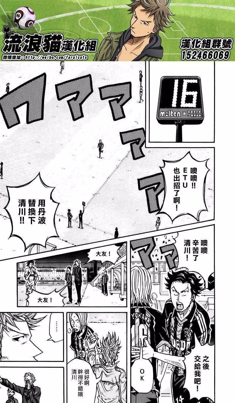 🍗逆转监督GIANT KILLING 第78回(补) 第16页