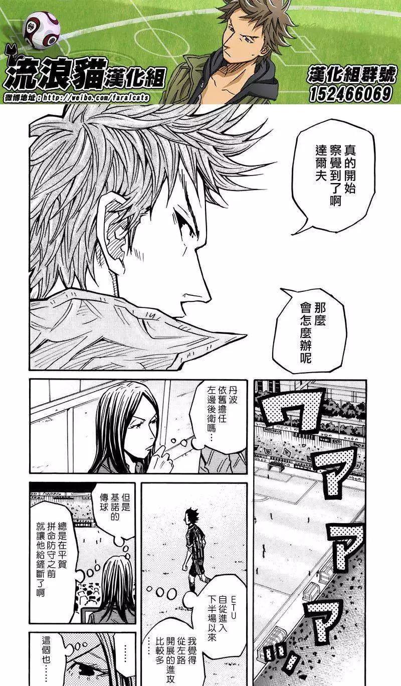 🍗逆转监督GIANT KILLING 第78回(补) 第17页