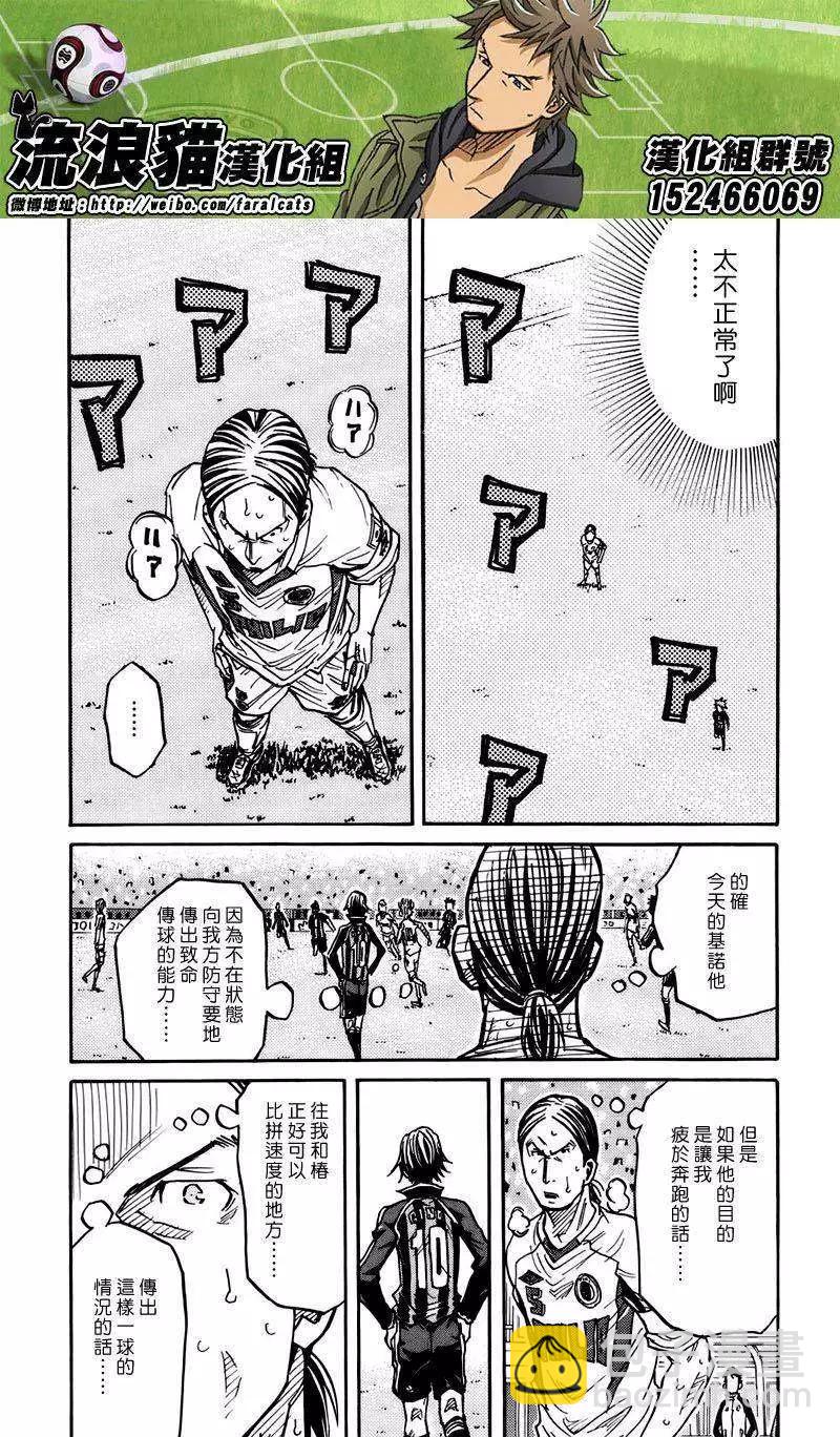 🍗逆转监督GIANT KILLING 第78回(补) 第18页