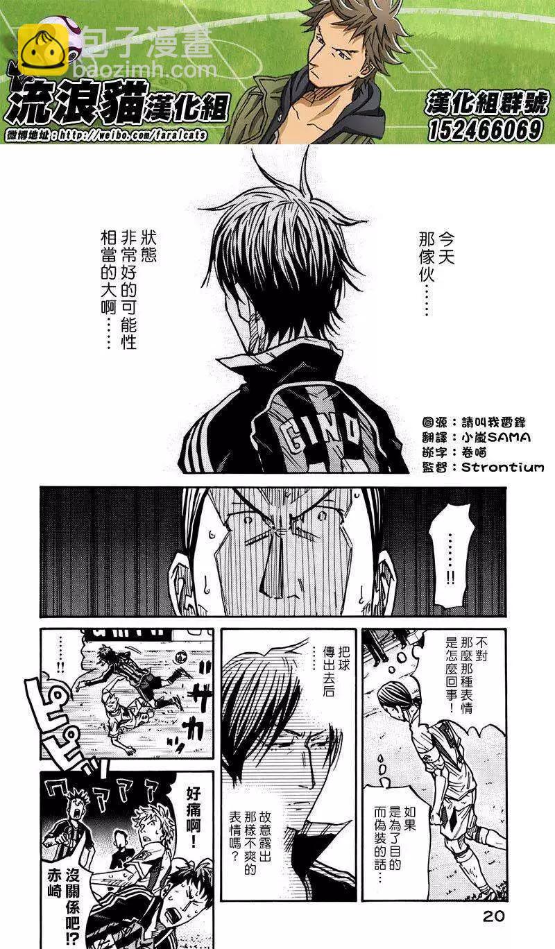 🍗逆转监督GIANT KILLING 第78回(补) 第19页