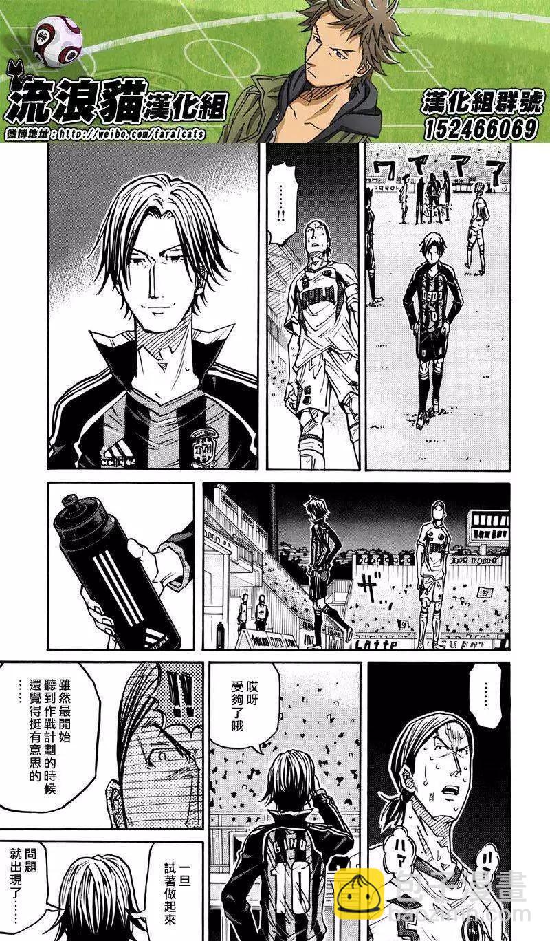 🍗逆转监督GIANT KILLING 第78回(补) 第20页