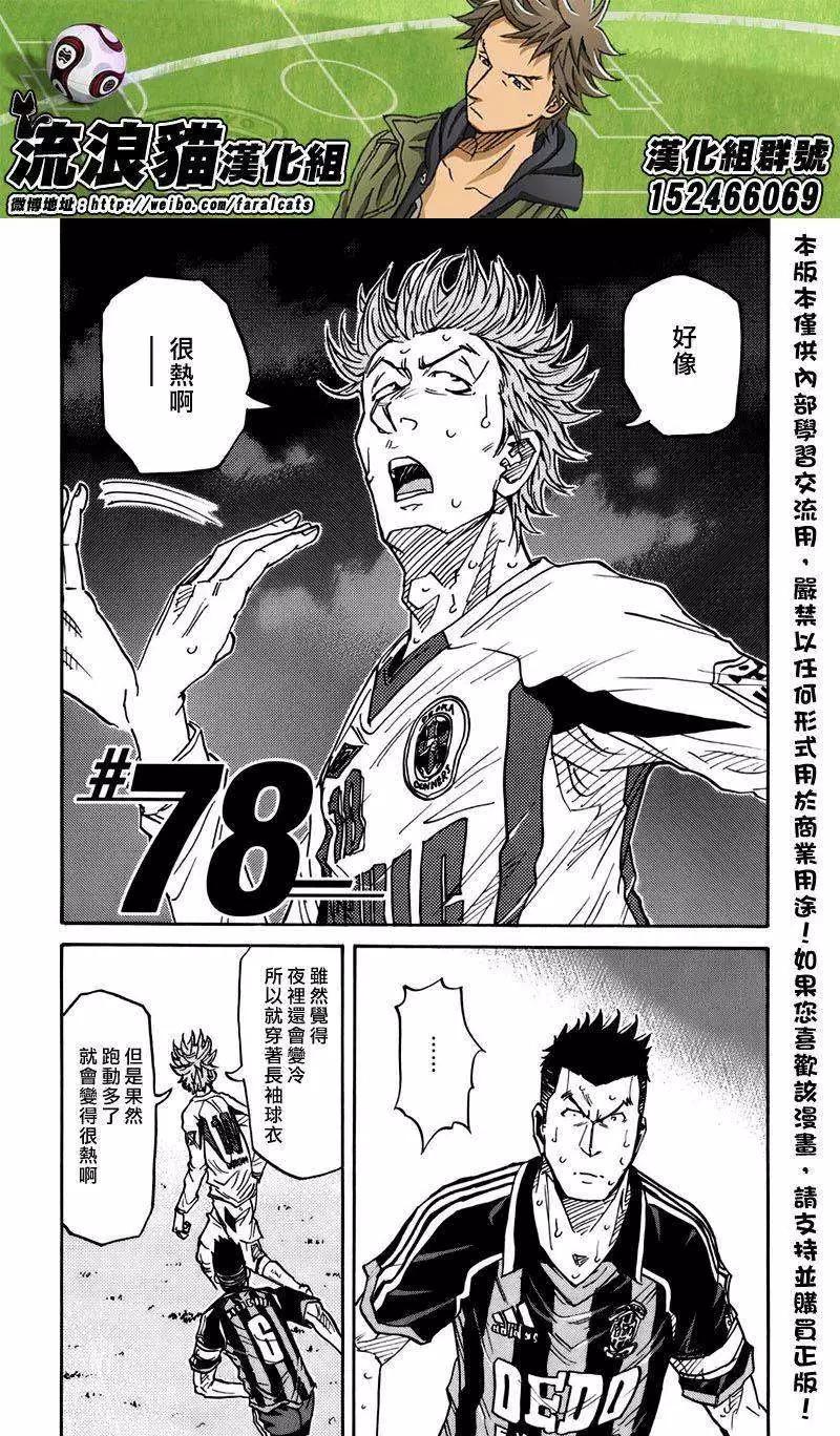 🍗逆转监督GIANT KILLING 第78回(补) 第3页