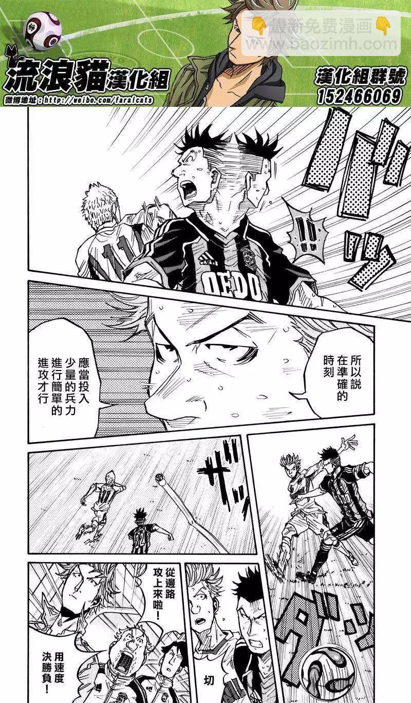🍗逆转监督GIANT KILLING 第78回(补) 第5页