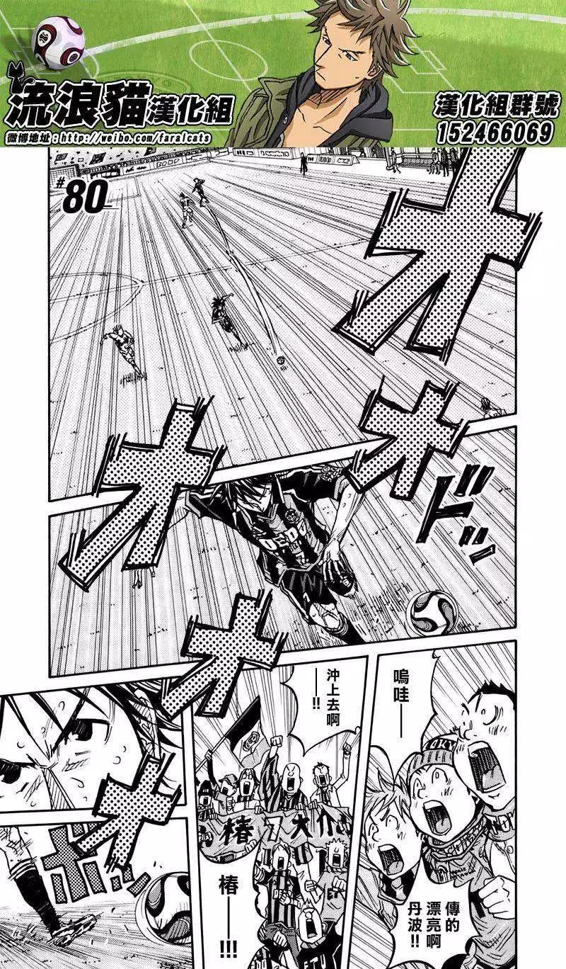 🍗逆转监督GIANT KILLING 第80回(补) 第1页