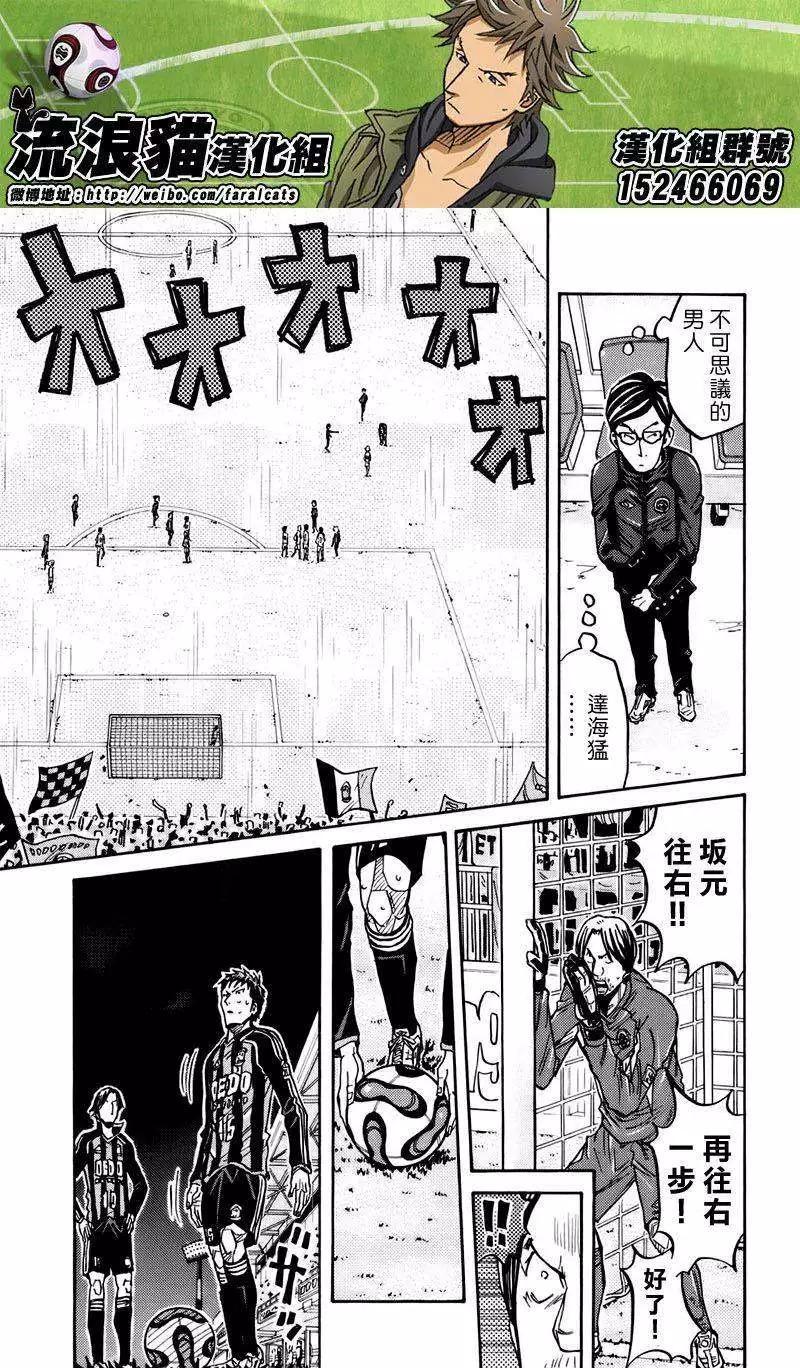 🍗逆转监督GIANT KILLING 第80回(补) 第10页