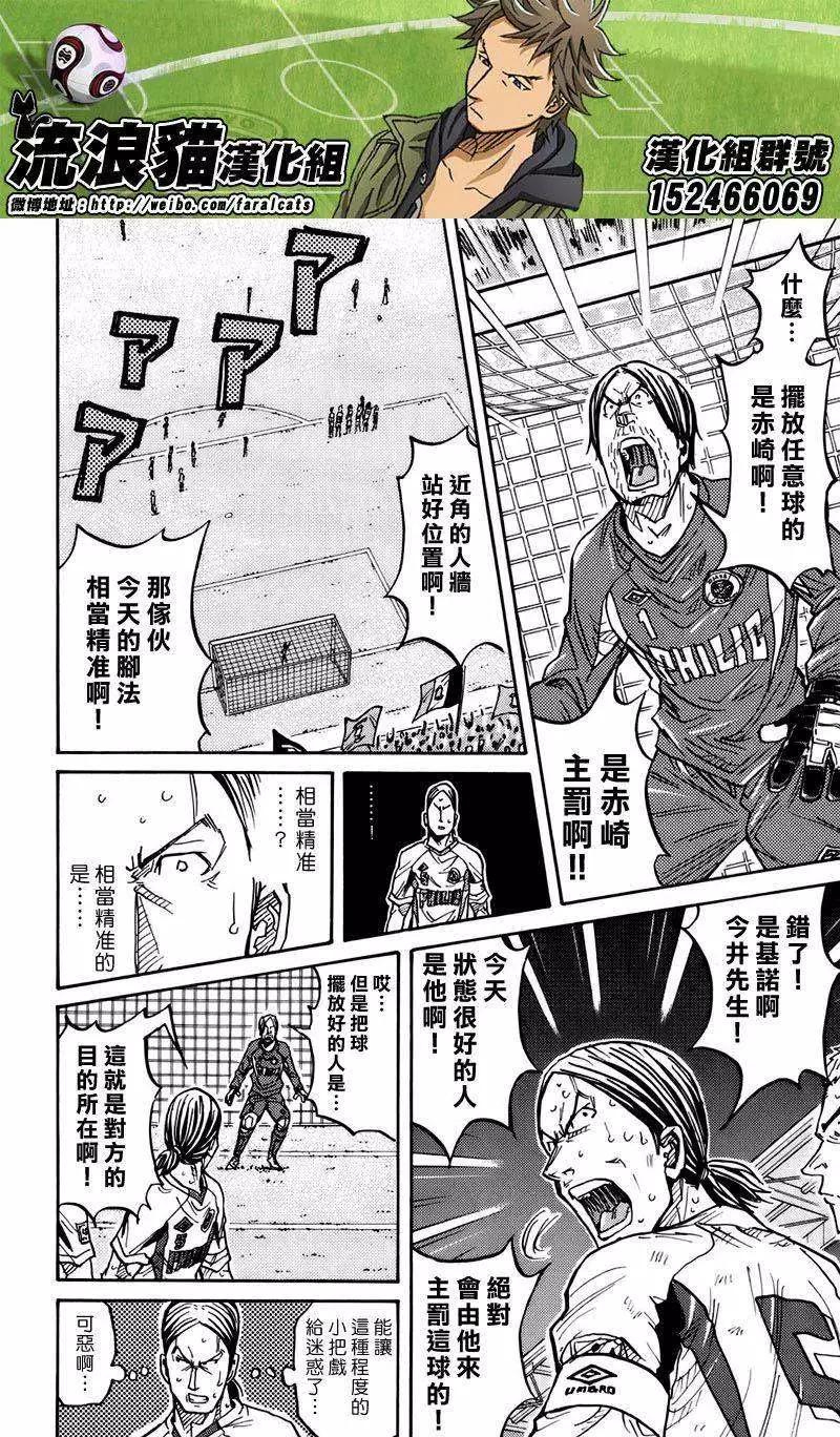 🍗逆转监督GIANT KILLING 第80回(补) 第11页