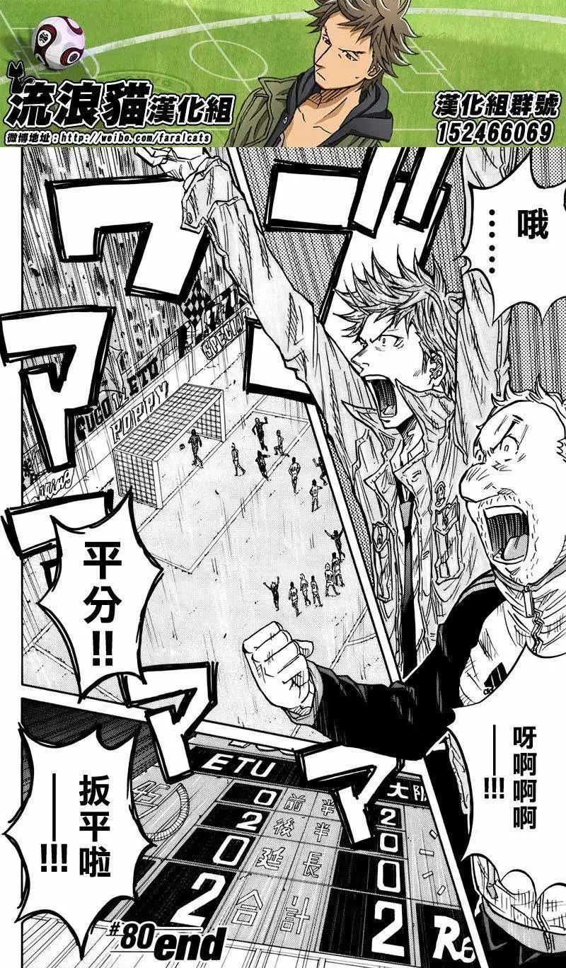 🍗逆转监督GIANT KILLING 第80回(补) 第19页