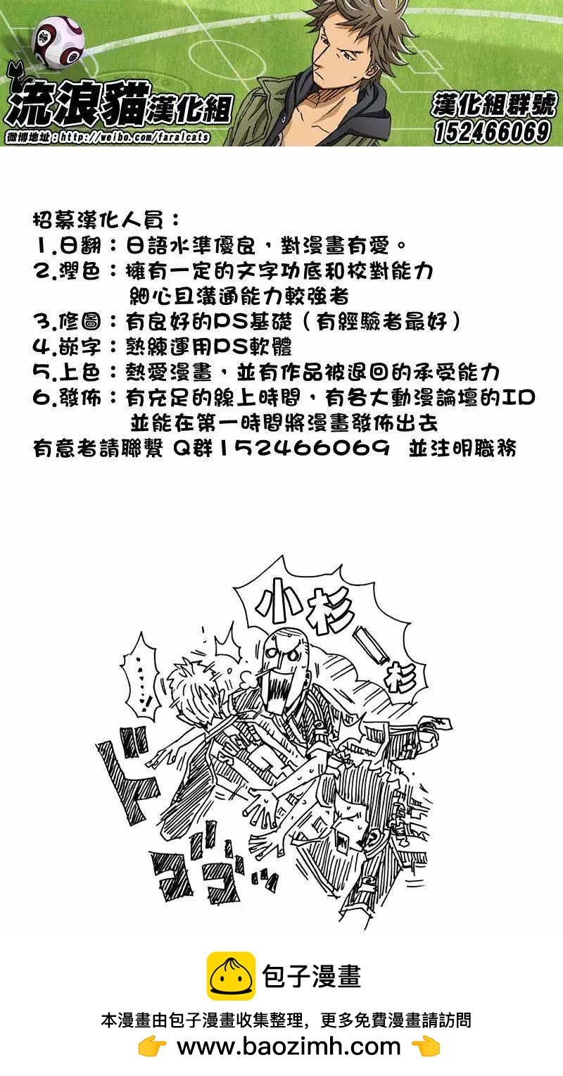 🍗逆转监督GIANT KILLING 第80回(补) 第20页