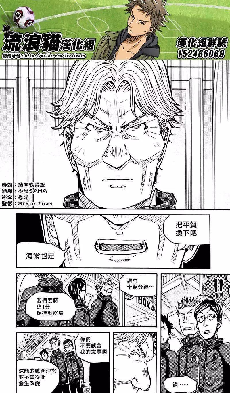 🍗逆转监督GIANT KILLING 第80回(补) 第7页