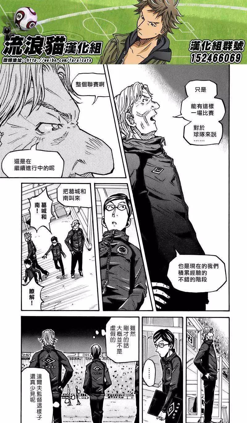 🍗逆转监督GIANT KILLING 第80回(补) 第8页