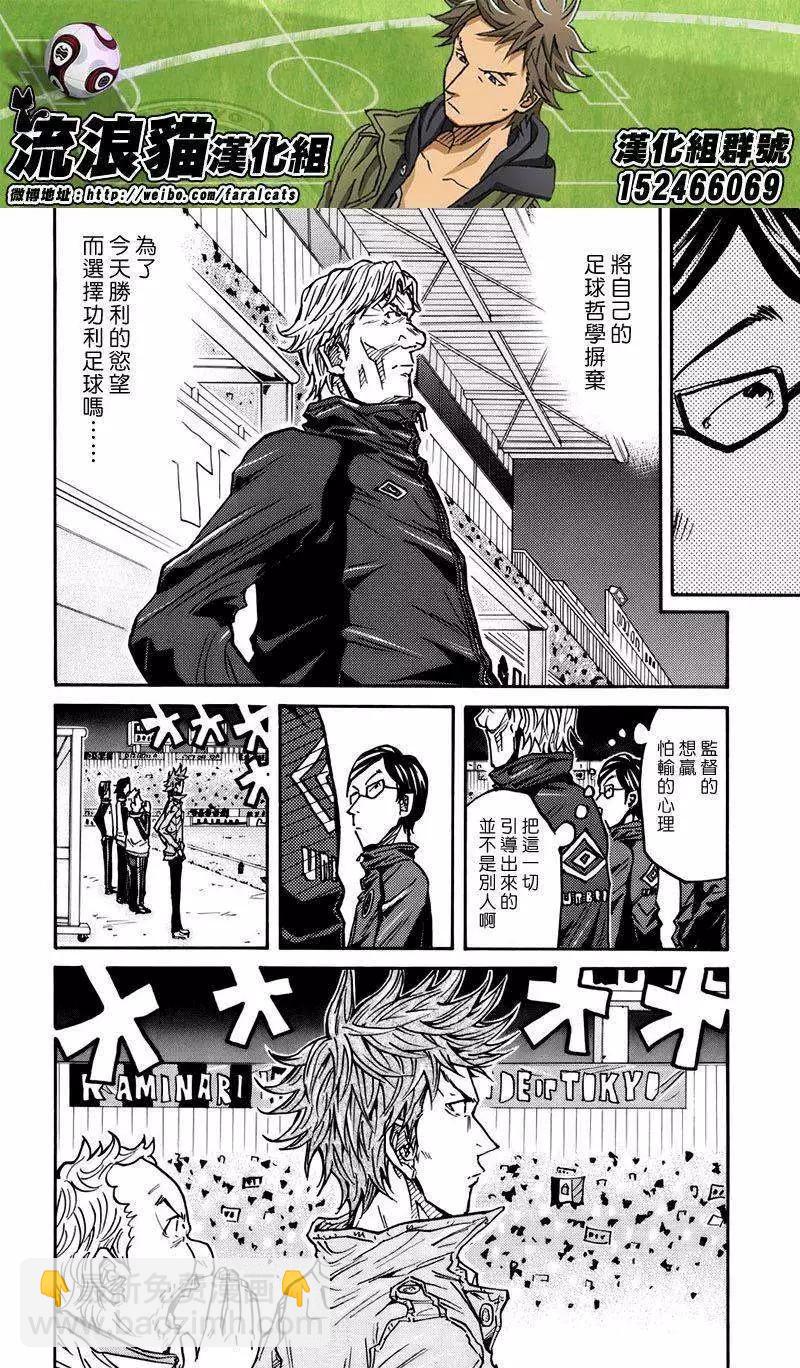 🍗逆转监督GIANT KILLING 第80回(补) 第9页