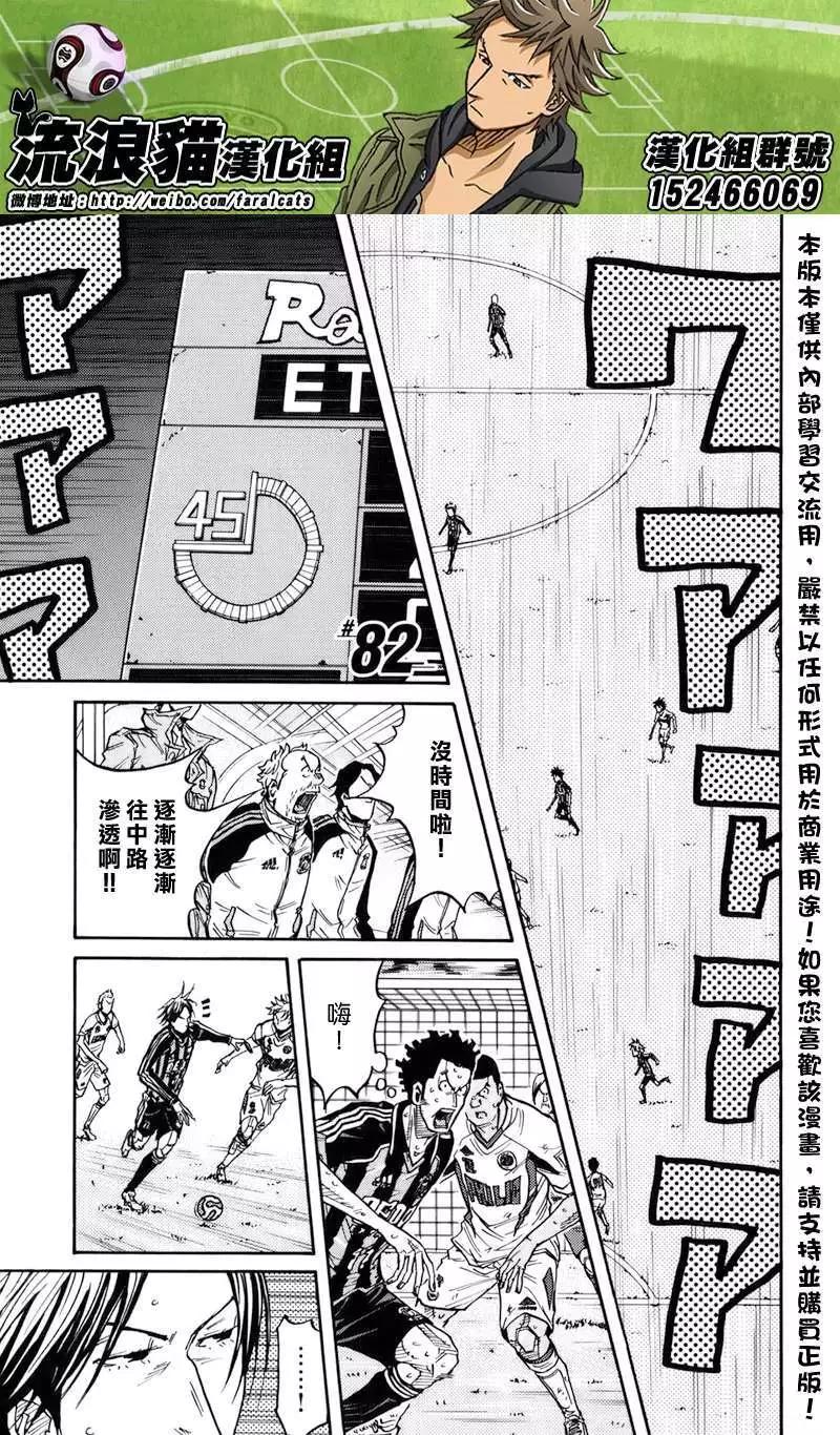🍗逆转监督GIANT KILLING 第82回(补) 第1页