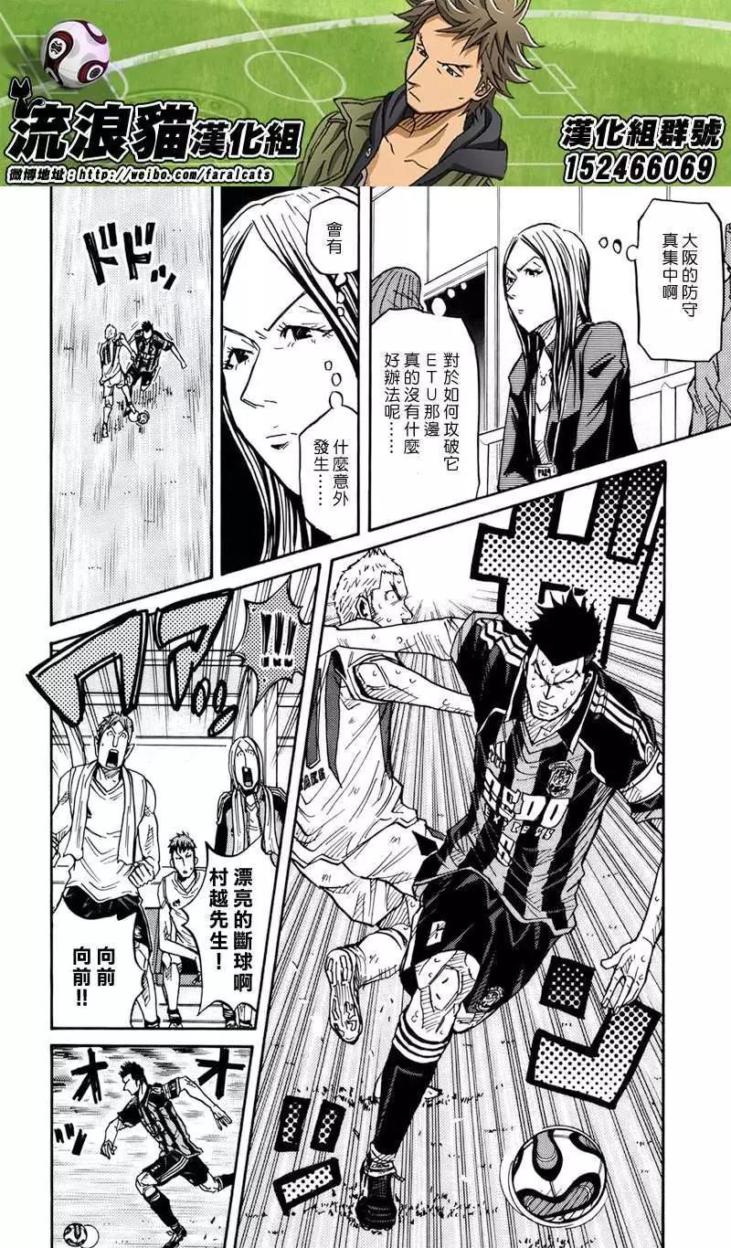 🍗逆转监督GIANT KILLING 第82回(补) 第12页
