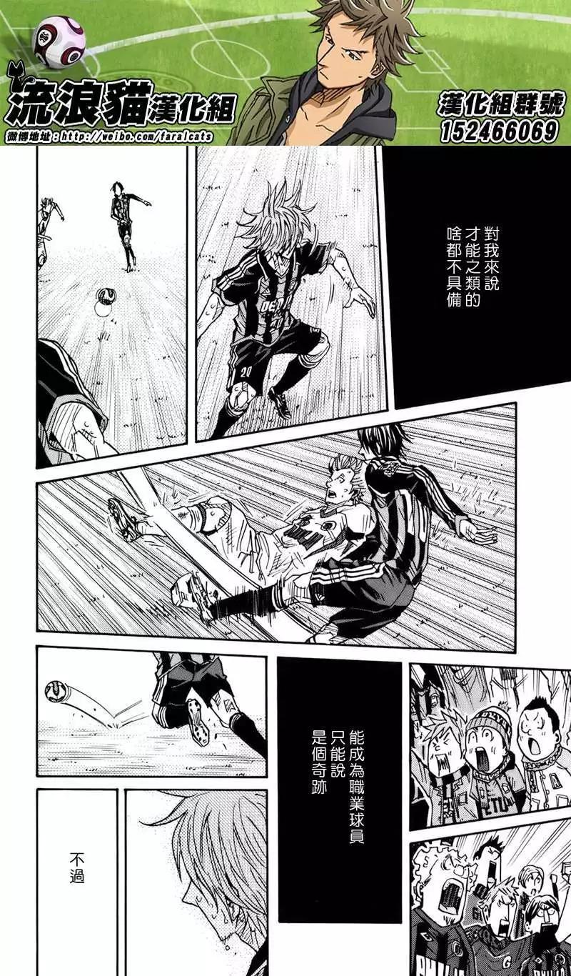 🍗逆转监督GIANT KILLING 第82回(补) 第16页