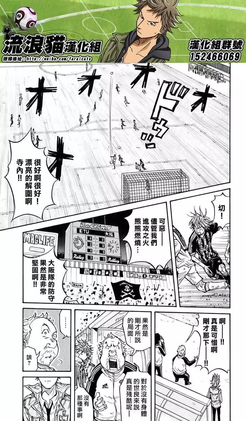 🍗逆转监督GIANT KILLING 第82回(补) 第5页