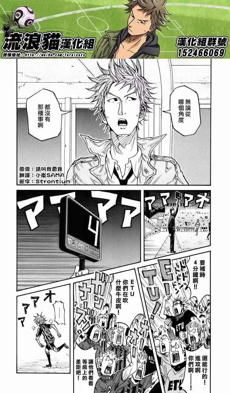 🍗逆转监督GIANT KILLING 第82回(补) 第6页