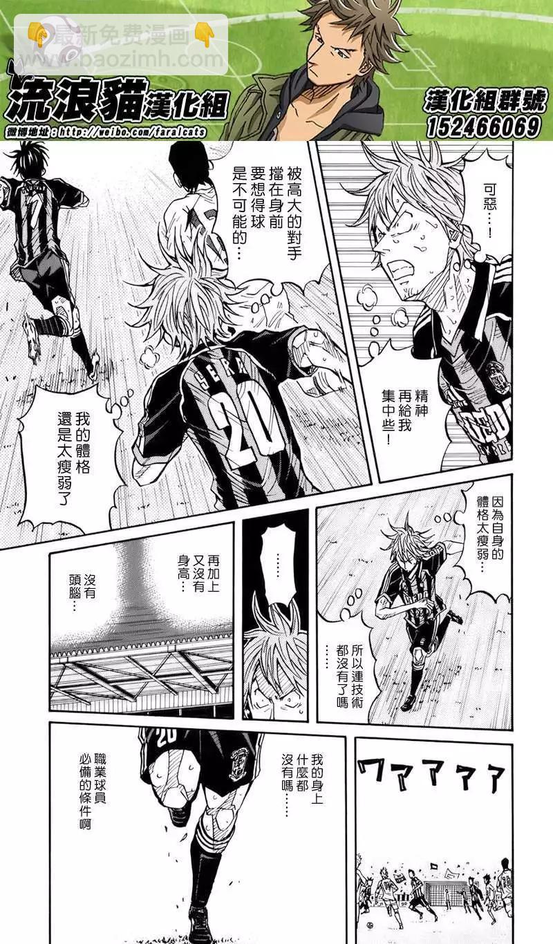 🍗逆转监督GIANT KILLING 第82回(补) 第7页