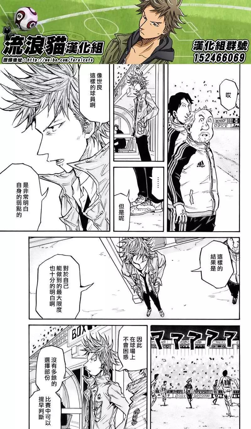 🍗逆转监督GIANT KILLING 第82回(补) 第9页