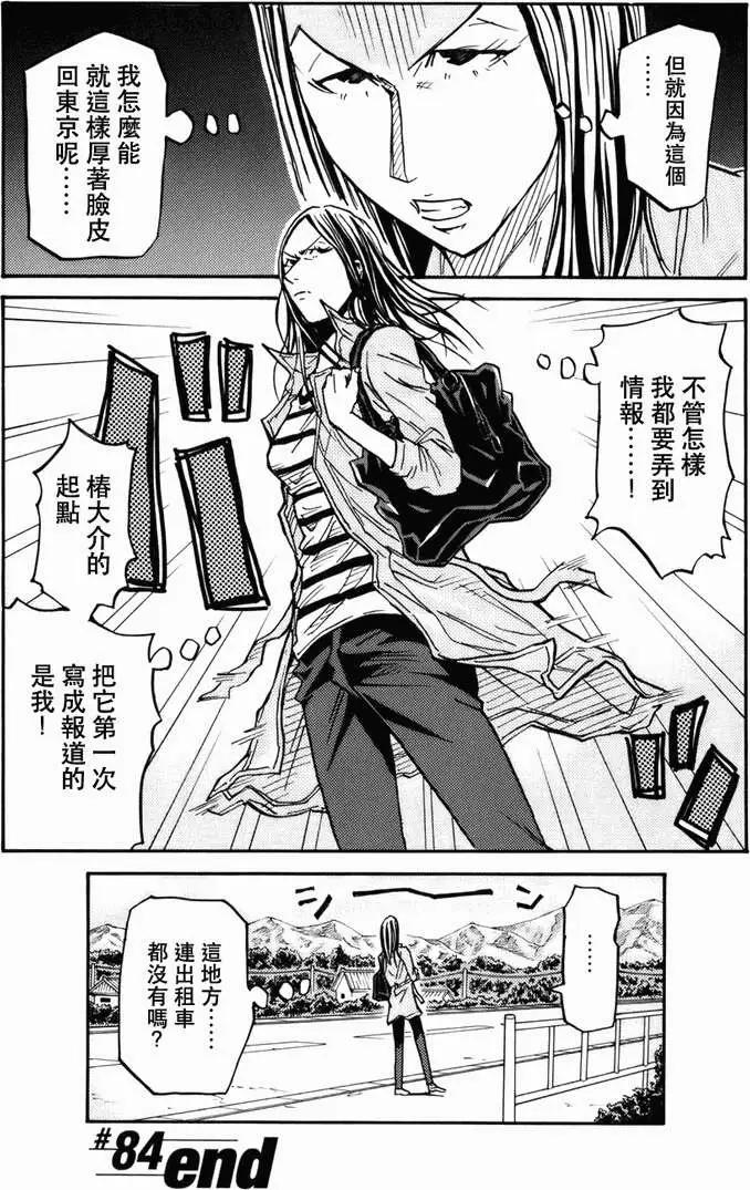 🍗逆转监督GIANT KILLING 第084回 第20页
