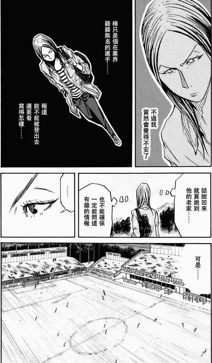 🍗逆转监督GIANT KILLING 第084回 第9页